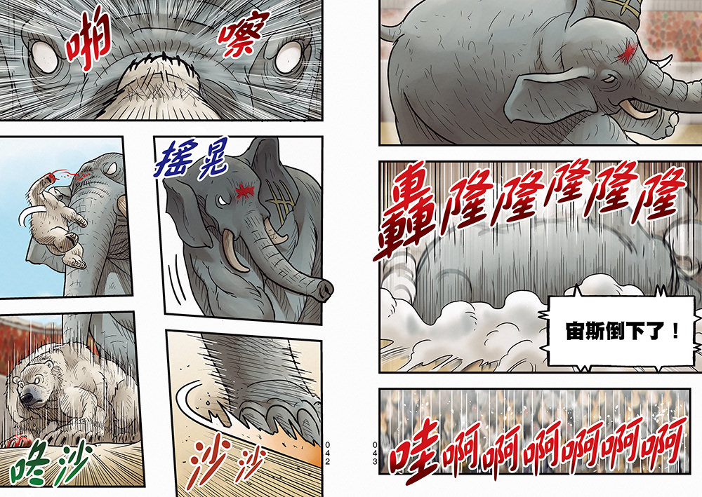 【漫畫】動物最強王圖鑑(5)（面臨生存危機的最終決戰，迎來感動且衝擊的結局！）